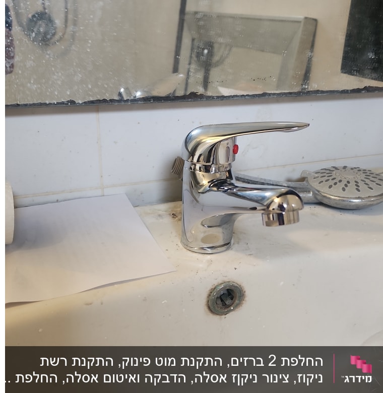 ברז כרום וכיור עם ניקוז חלוד